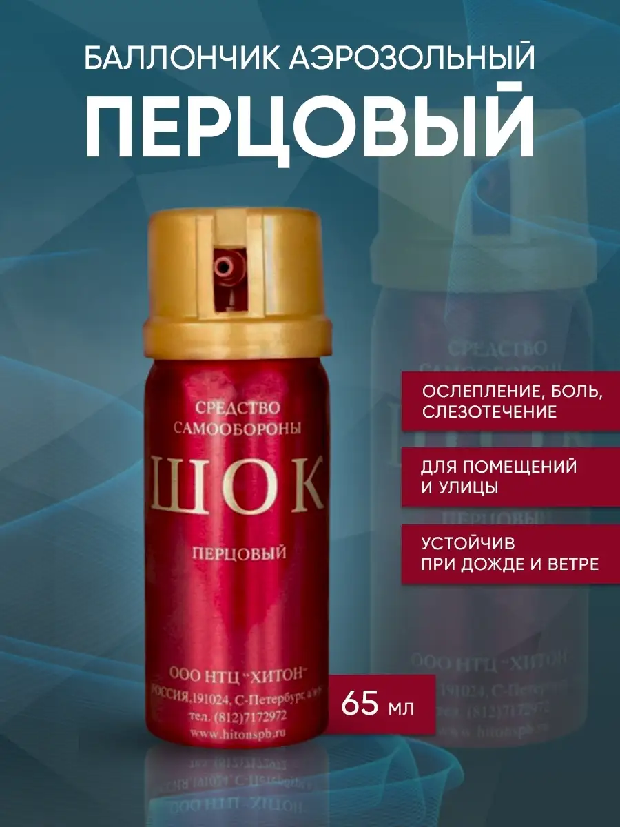 Перцовый Баллончик Купить Омск Адреса