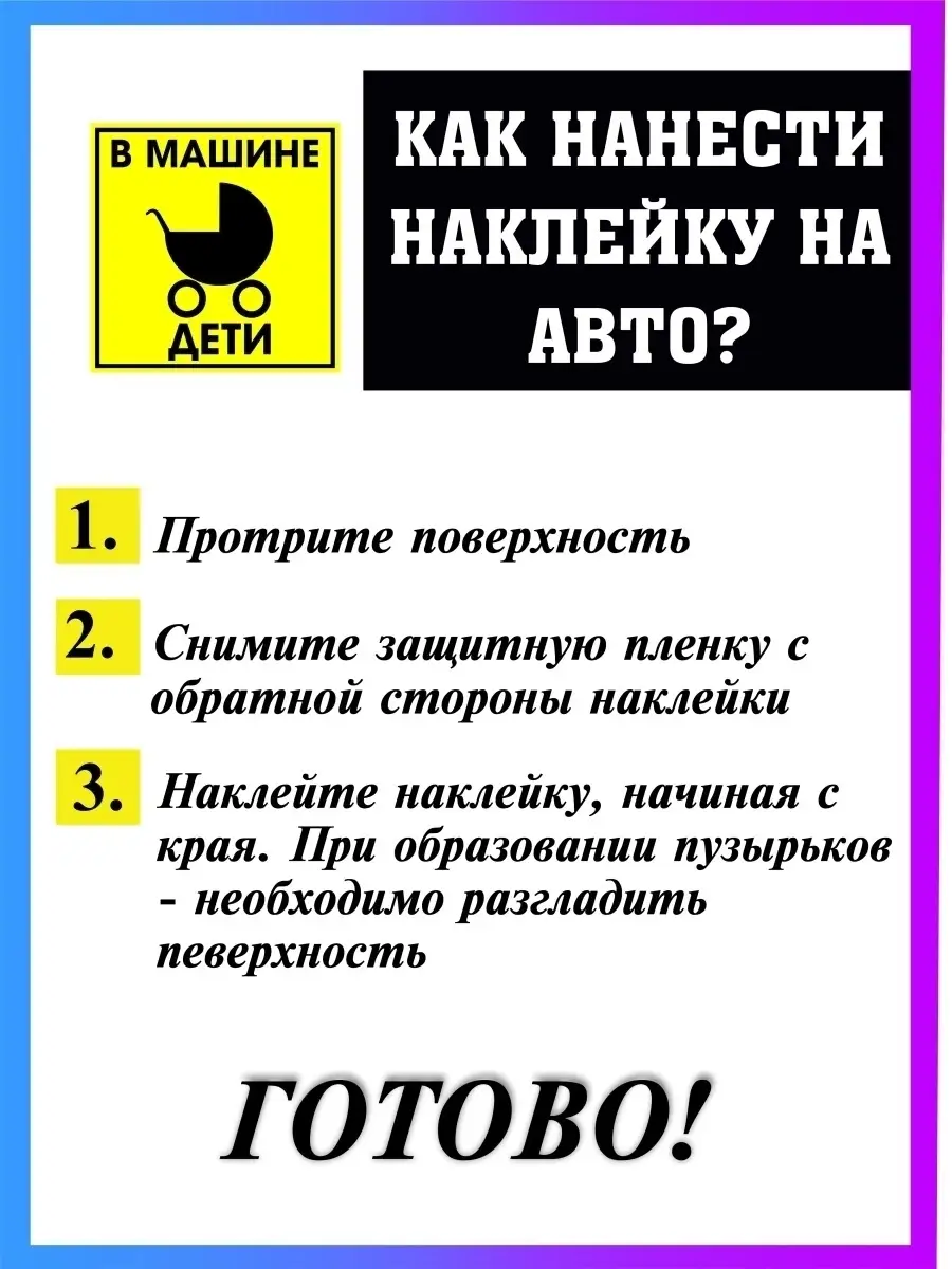 Наклейка Ребенок в машине версия 60. Дети в машине Стикер на авто 37505575  купить в интернет-магазине Wildberries