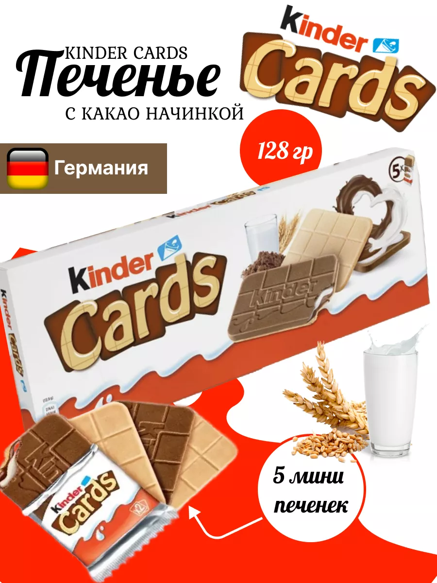 Kinder Cards Шоколадно-молочное печенье с какао начинкой KINDER 37507642  купить за 475 ₽ в интернет-магазине Wildberries