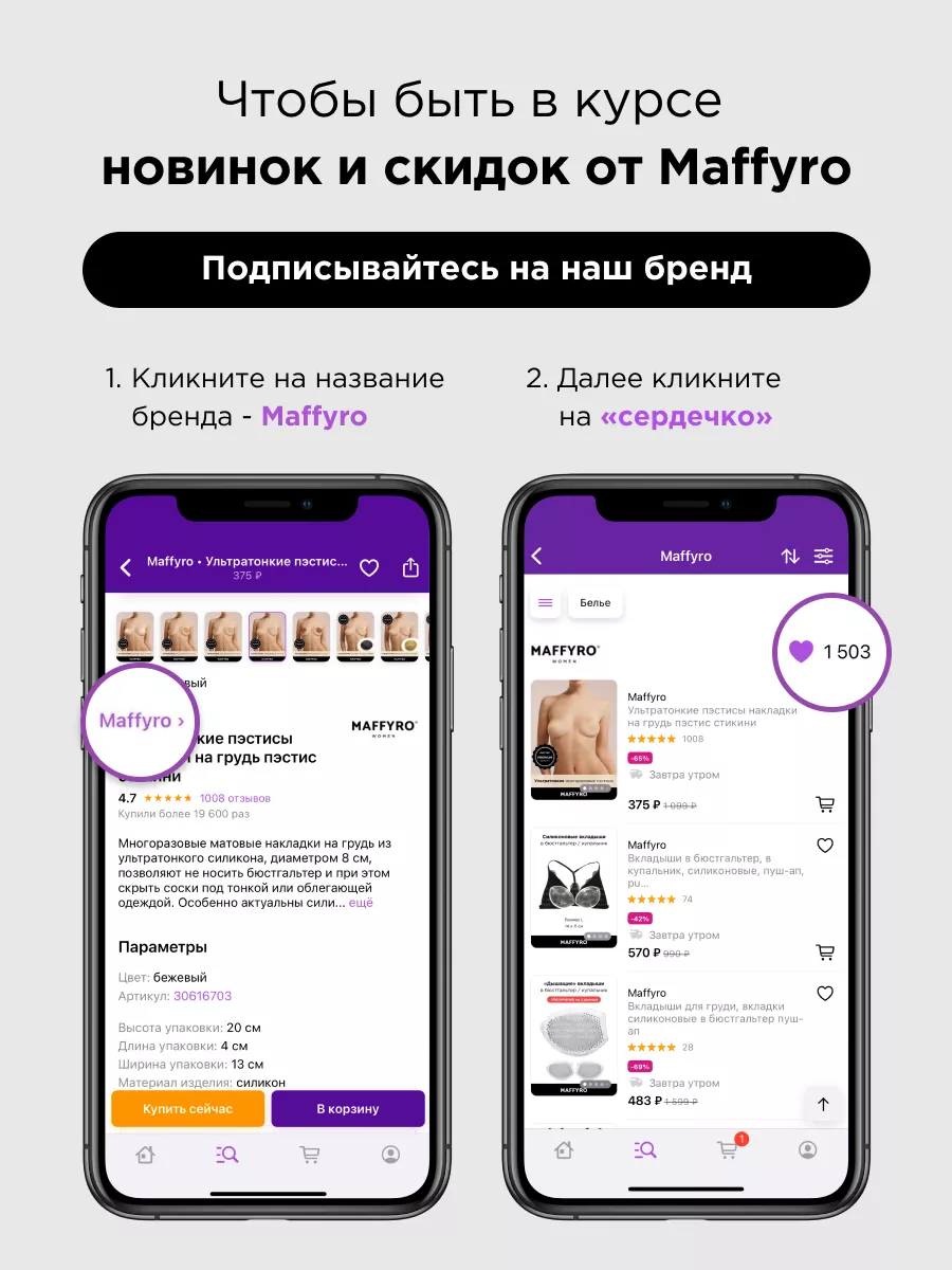 Пэстисы силиконовые, на грудь, наклейки на соски, стикини Maffyro 37507738  купить в интернет-магазине Wildberries