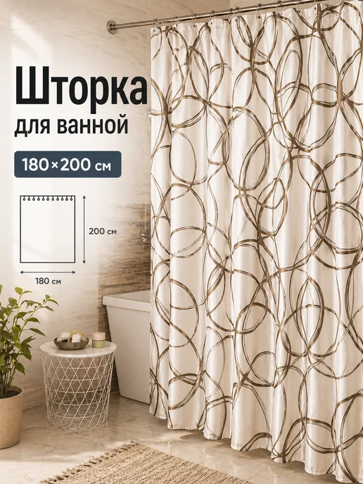 Elchehome Штора для ванной комнаты и душа, занавеска в ванную 180*200, 180x200