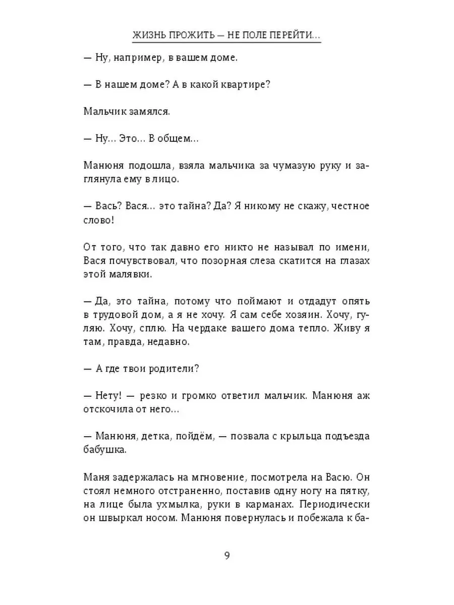 Жизнь прожить - не поле перейти... Ridero 37511903 купить за 560 ₽ в  интернет-магазине Wildberries