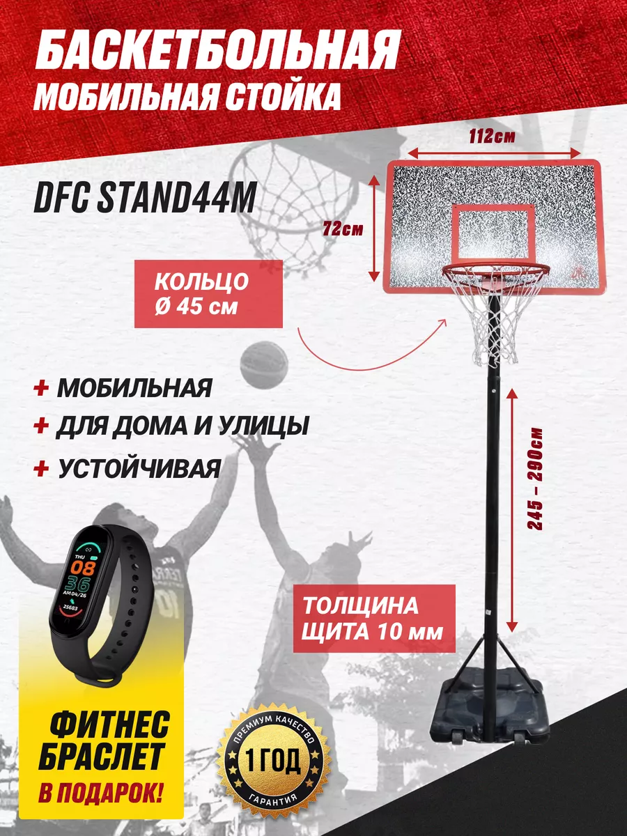 Баскетбольное кольцо мобильный STAND44M 112x72см DFC 37515606 купить за 17  946 ₽ в интернет-магазине Wildberries