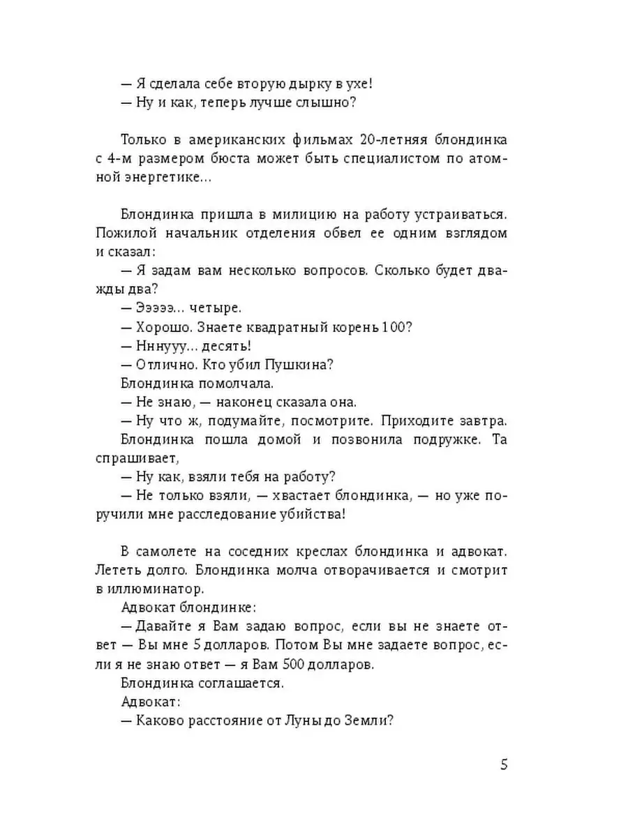 От блондинки про блондинок Ridero 37515751 купить за 528 ₽ в  интернет-магазине Wildberries