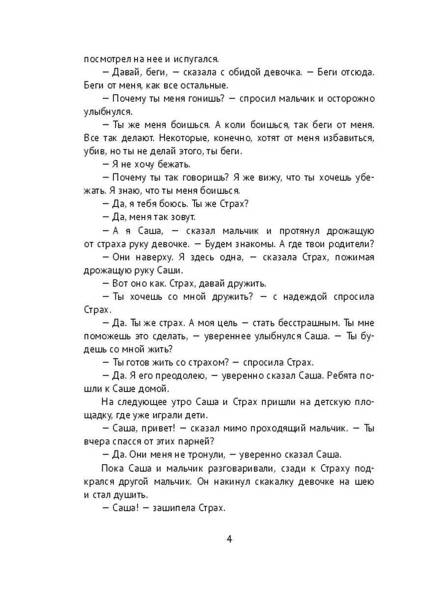 Маленькая повесть о страхе Ridero 37515772 купить за 429 ₽ в  интернет-магазине Wildberries