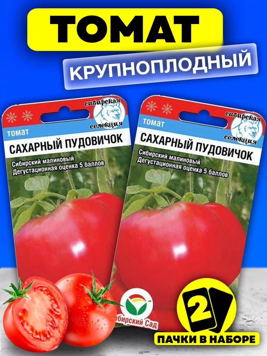 Томаты Сахарный Пудовичок Отзывы Фото