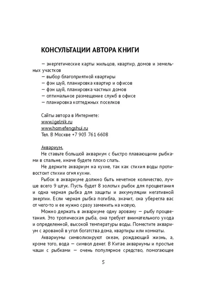 Азбука фэншуй. Советы и запреты Ridero 37516792 купить за 688 ₽ в  интернет-магазине Wildberries