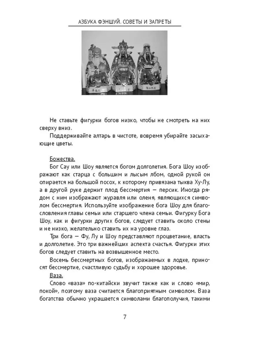Азбука фэншуй. Советы и запреты Ridero 37516792 купить за 688 ₽ в  интернет-магазине Wildberries