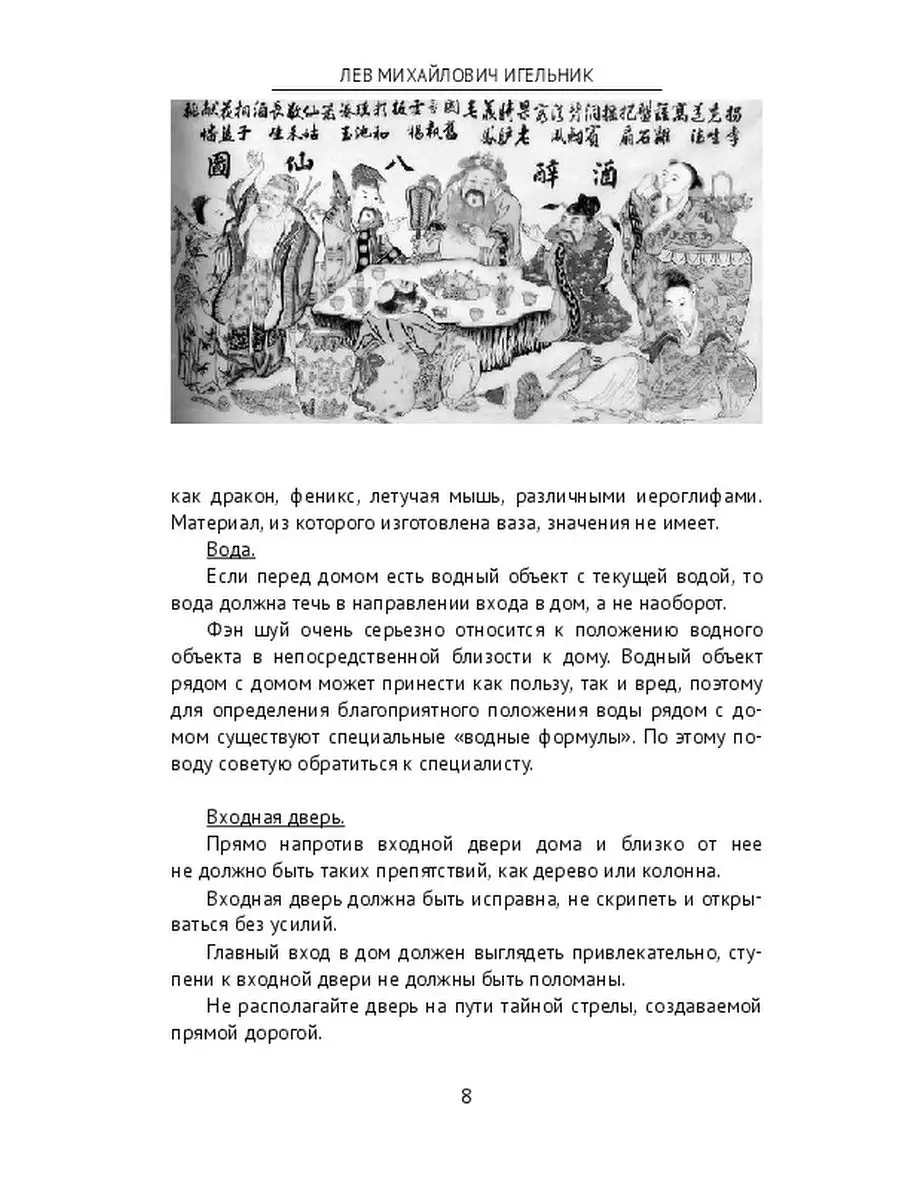 Азбука фэншуй. Советы и запреты Ridero 37516792 купить за 688 ₽ в  интернет-магазине Wildberries