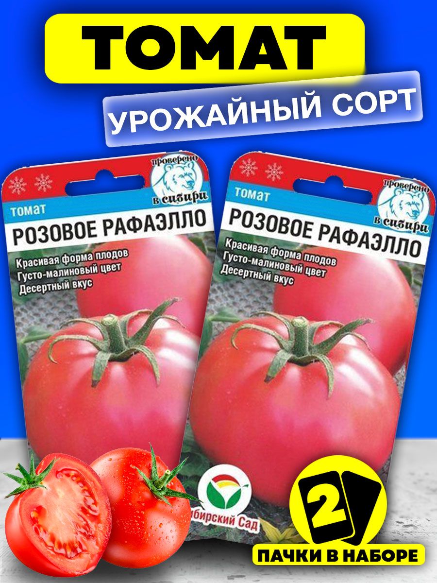 Томат японка описание сорта характеристика и отзывы. Томат розовое Рафаэлло Сиб сад.