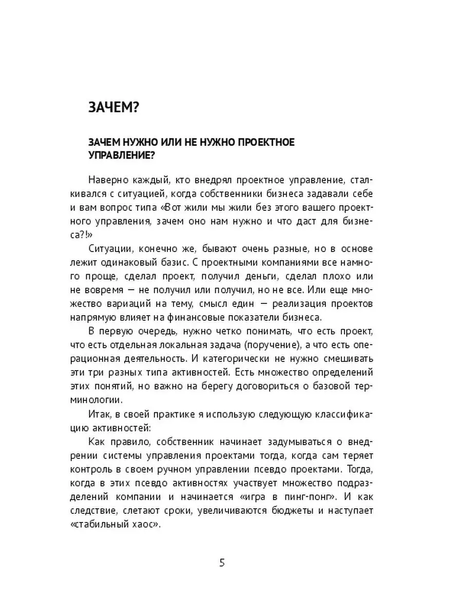 Корпоративная система управления проектами Ridero 37516856 купить за 1 150  ₽ в интернет-магазине Wildberries