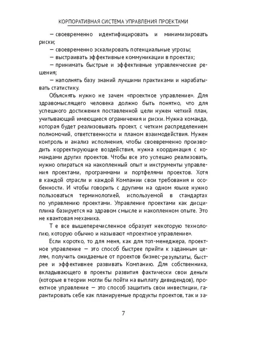 Корпоративная система управления проектами Ridero 37516856 купить за 1 150  ₽ в интернет-магазине Wildberries