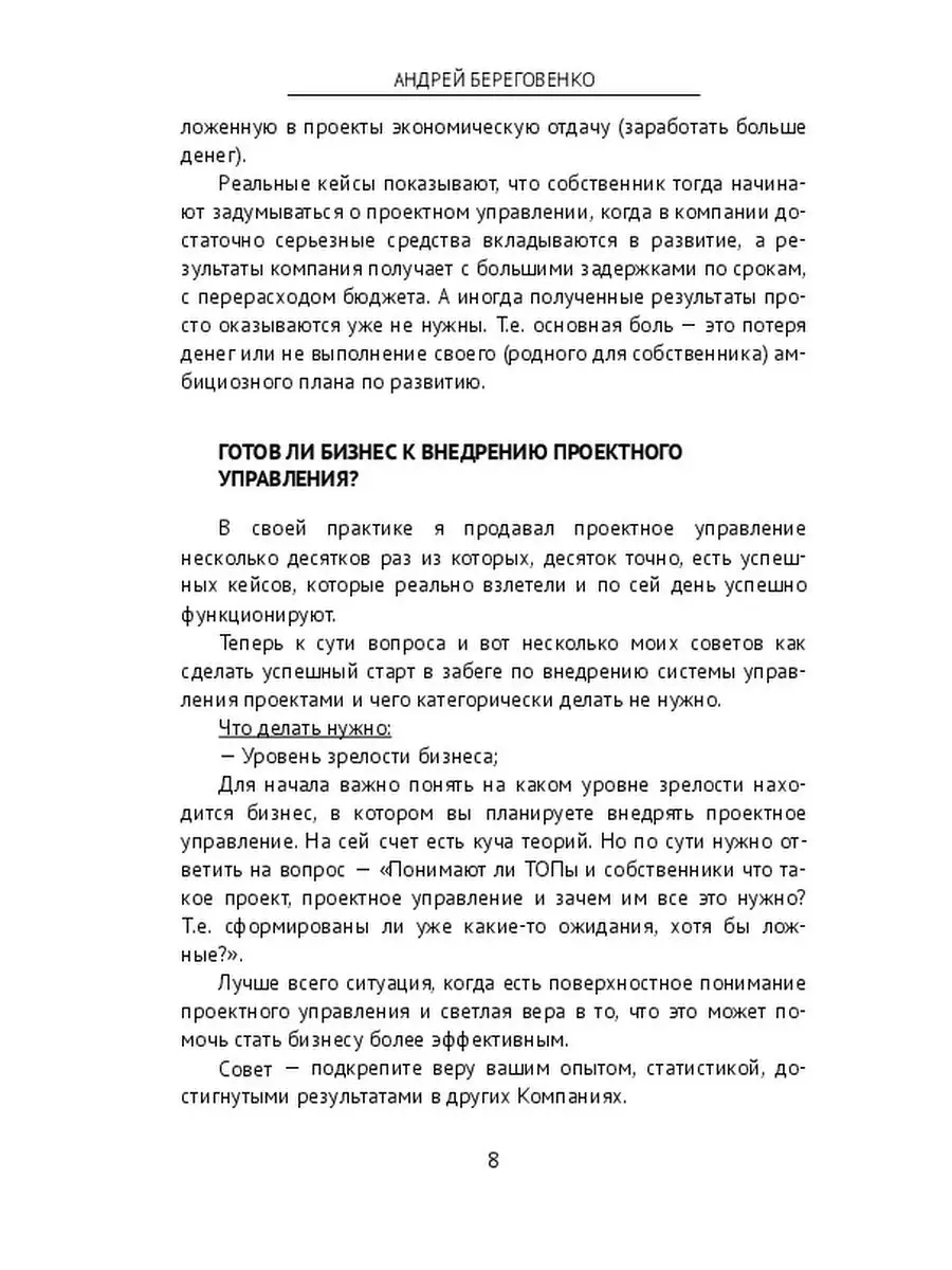 Корпоративная система управления проектами Ridero 37516856 купить за 1 158  ₽ в интернет-магазине Wildberries