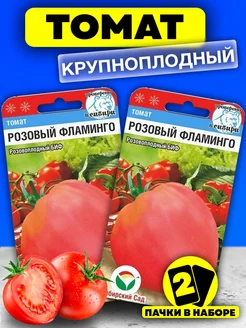 Семена Томатов Розовый Фламинго сочная для открытого грунта Сибирский сад 37516871 купить за 135 ₽ в интернет-магазине Wildberries