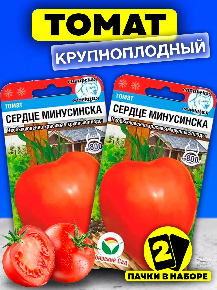 Томат минусинский домашний характеристика и описание отзывы. Томат сердце Минусинска. Томат домашний минусинец. Томат перемога. Томат Минусинское сердце.