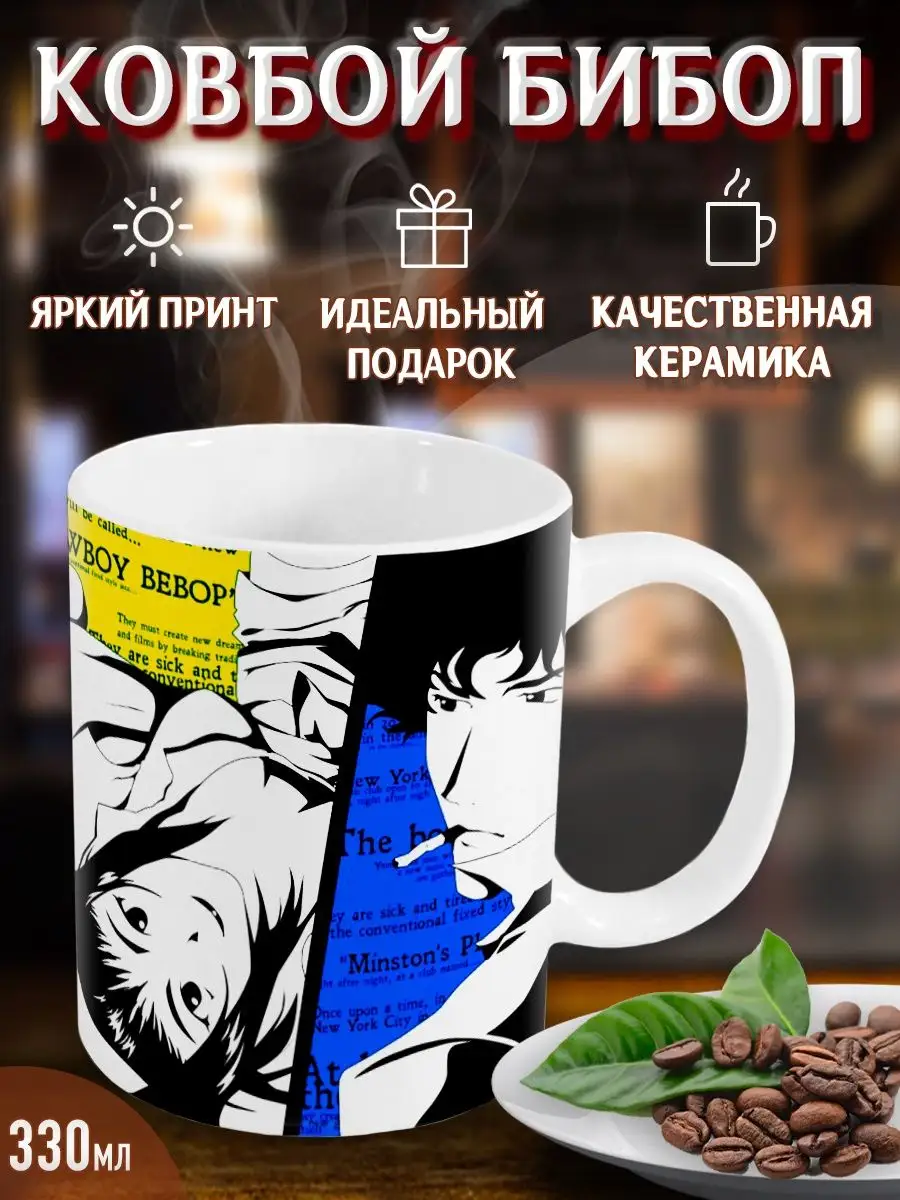 Кружки Ковбой Бибоп. Cowboy Bebop. Аниме. Манга Yukkino 37517070 купить за  303 ₽ в интернет-магазине Wildberries