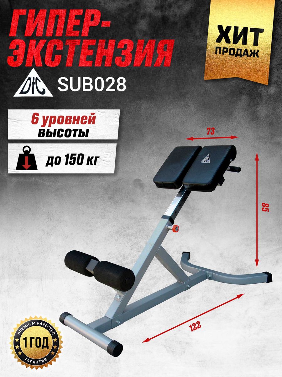 Гиперэкстензия DFC homegym sub025