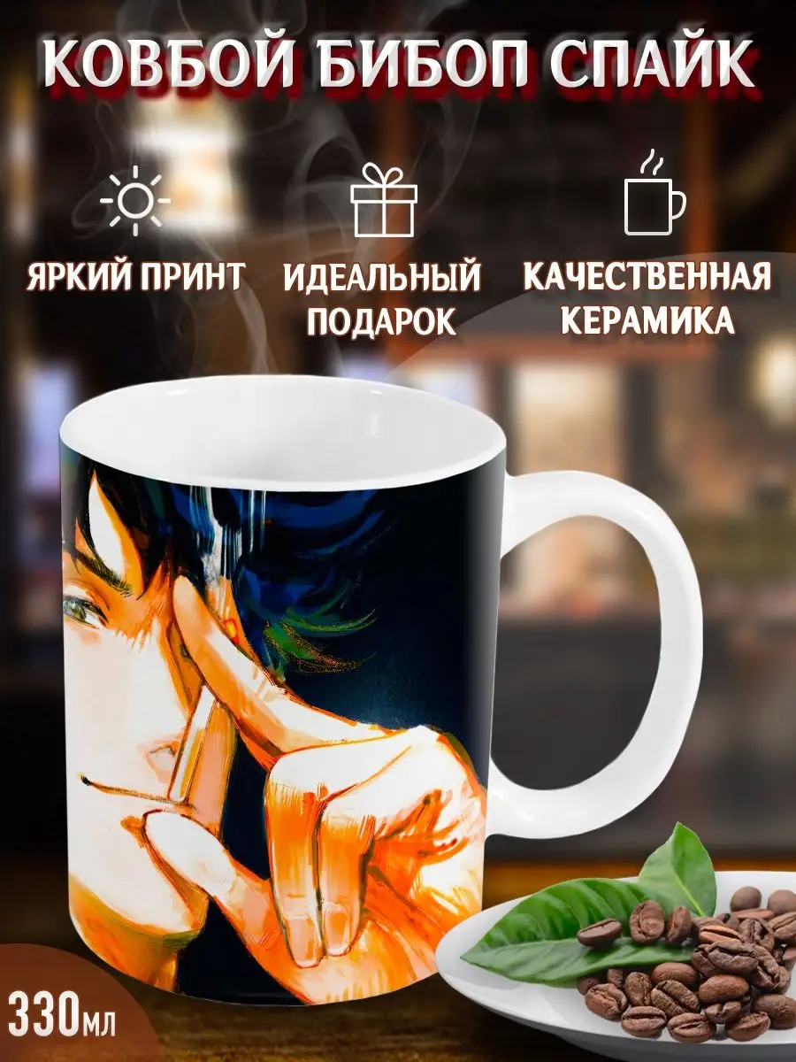 Кружки Ковбой Бибоп Спайк. Cowboy Bebop Spike. Аниме. Манга Yukkino  37517528 купить за 368 ₽ в интернет-магазине Wildberries