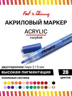 Маркер акриловый с двухсторонним пером 5 мм 2 мм Fat&Skinny 37518224 купить за 169 ₽ в интернет-магазине Wildberries