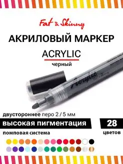 Маркер акриловый с двусторонним пером 2 - 5 мм черный Fat&Skinny 37518231 купить за 169 ₽ в интернет-магазине Wildberries