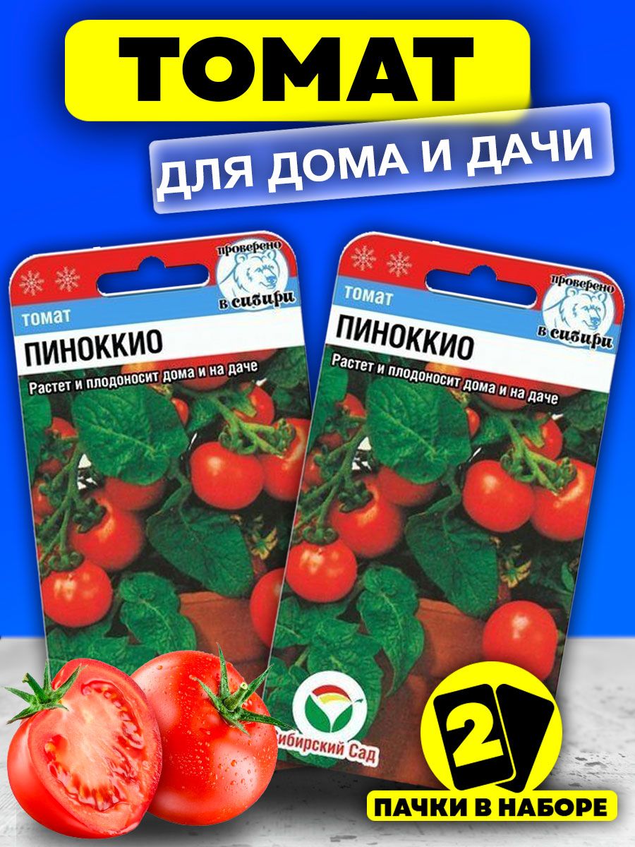 Семена Томатов Пиноккио для подоконника открытого грунта Сибирский сад  37518345 купить в интернет-магазине Wildberries