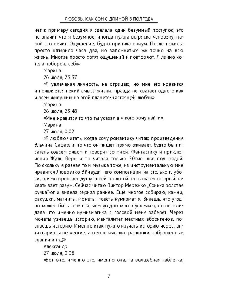 Любовь, как сон с длиной в полгода Ridero 37518489 купить за 597 ₽ в  интернет-магазине Wildberries