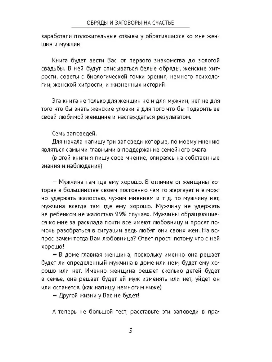 Обряды и заговоры на счастье Ridero 37518545 купить за 583 ₽ в  интернет-магазине Wildberries