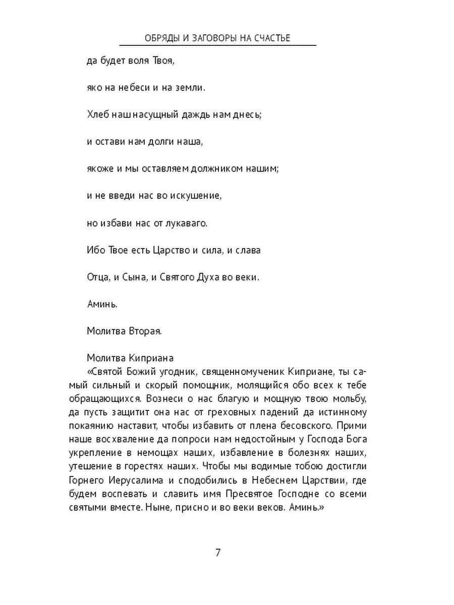 Обряды и заговоры на счастье Ridero 37518545 купить за 627 ₽ в  интернет-магазине Wildberries