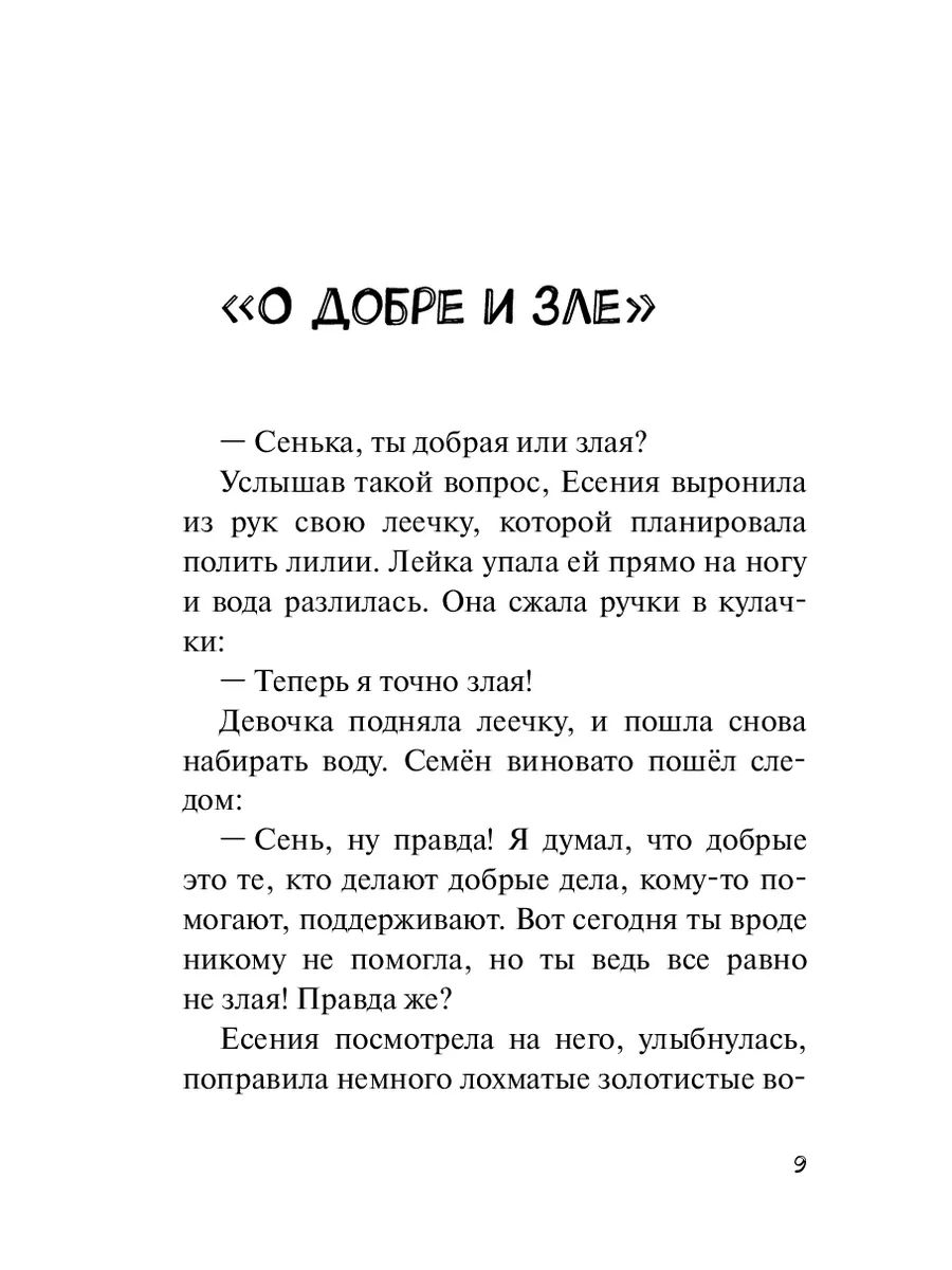 Я не хорошая и не плохая. Я добрая в злую полосочку.