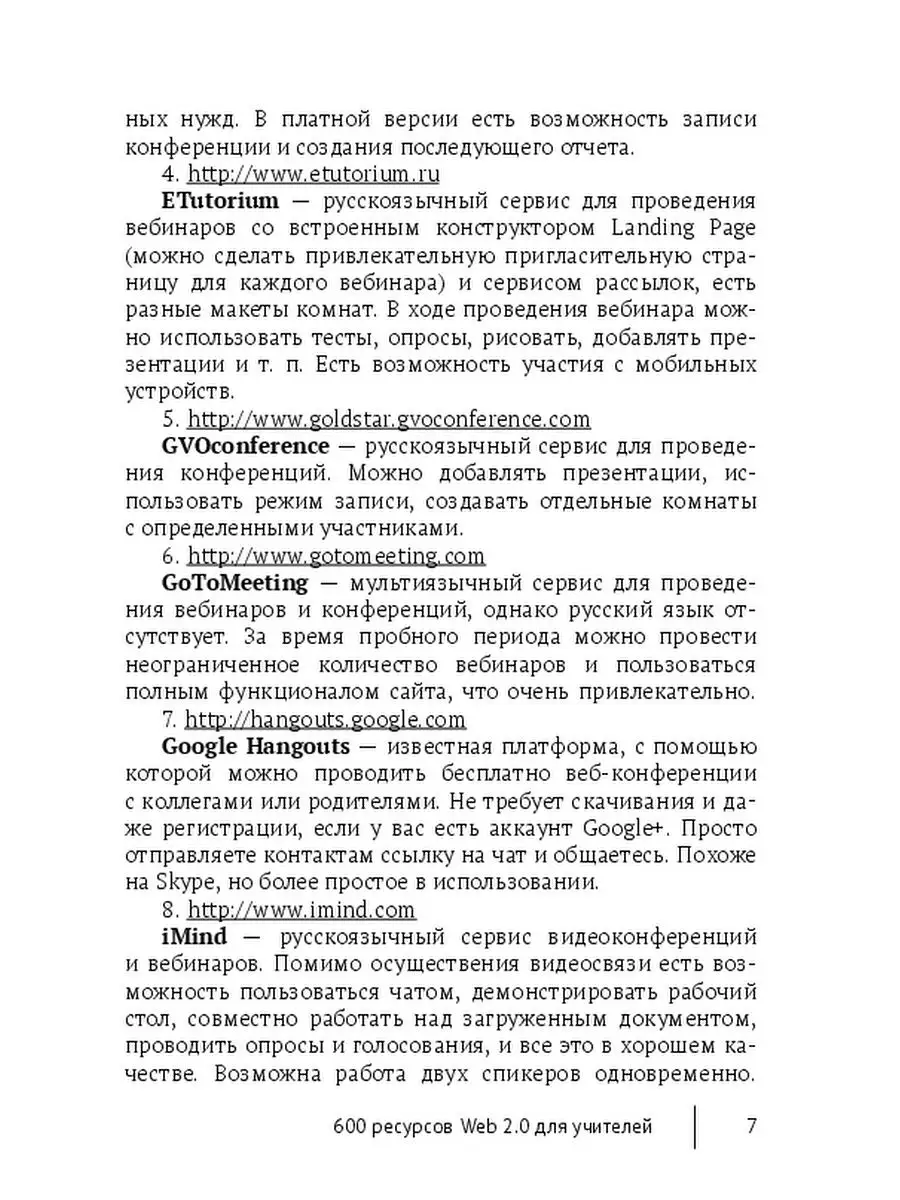 600 ресурсов Web 2.0 для учителей Ridero 37520366 купить за 758 ₽ в  интернет-магазине Wildberries