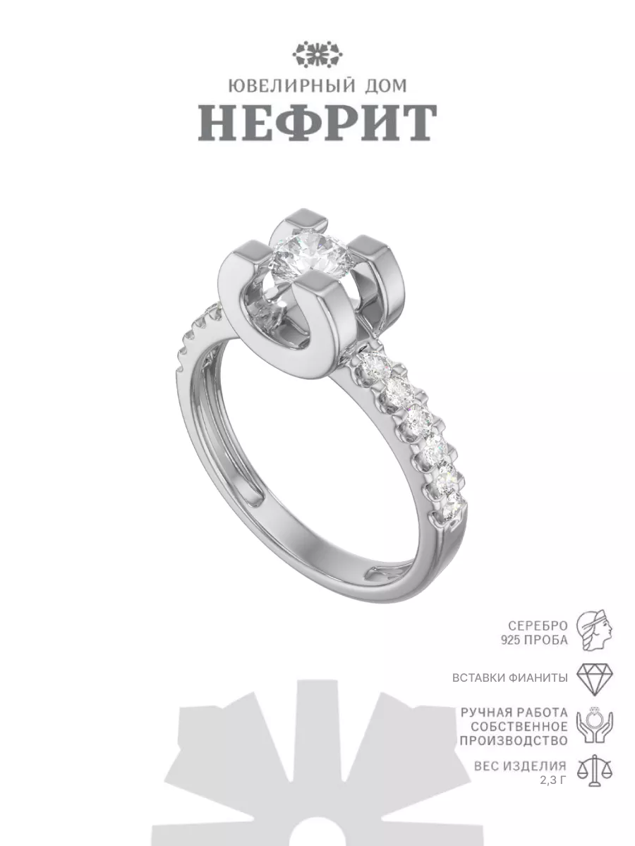 Кольцо серебро с фианитом NEFRIT SILVER 37521119 купить за 1 802 ₽ в  интернет-магазине Wildberries