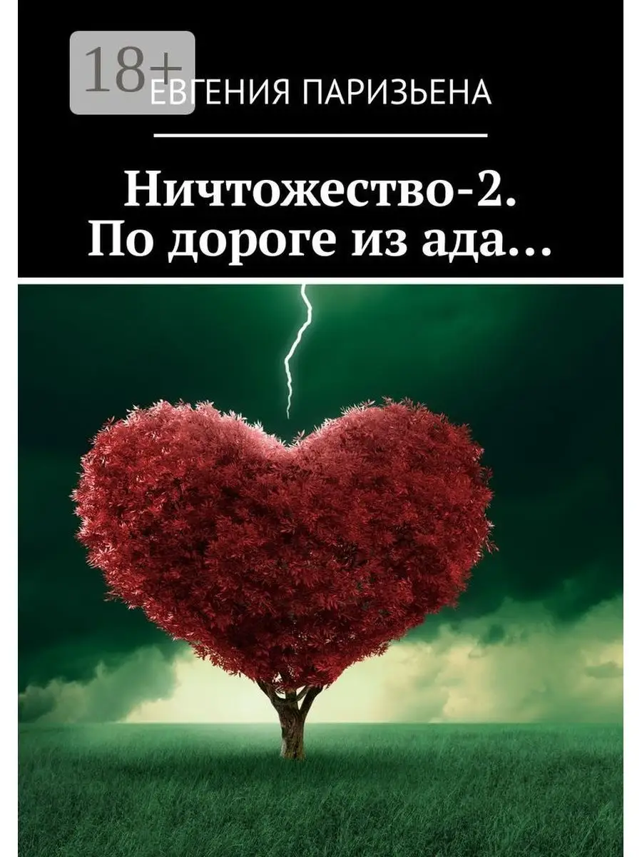 Собрав себя по кусочкам, я смогла начать новую жизнь и встретить человека, ...