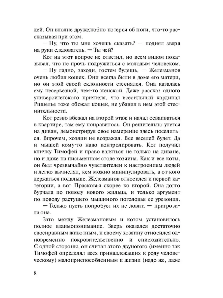 Анна Попова. На своем месте, или Новые приключения следователя Железманова  Ridero 37522403 купить за 642 ₽ в интернет-магазине Wildberries