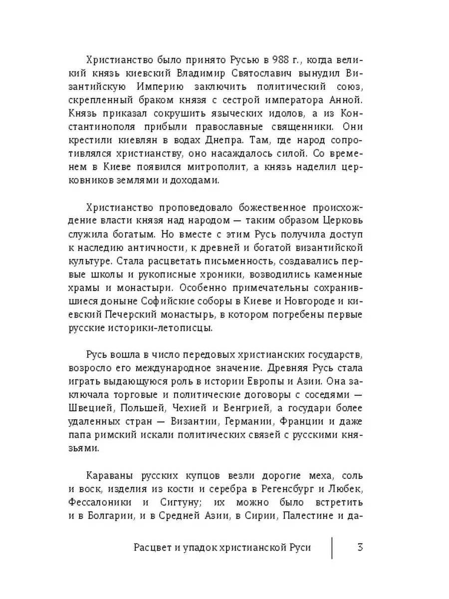 Расцвет и упадок христианской Руси Ridero 37522530 купить за 1 272 ₽ в  интернет-магазине Wildberries