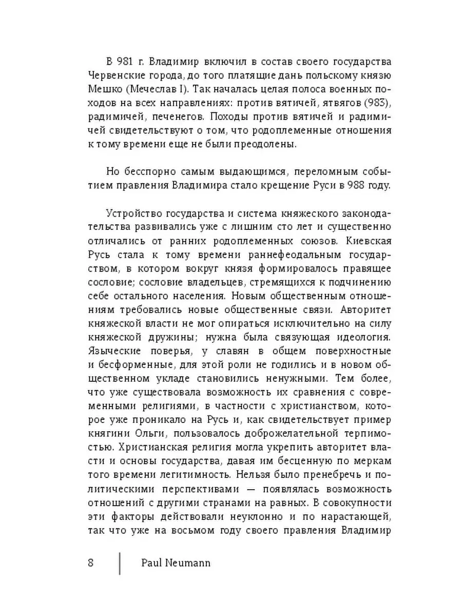 Расцвет и упадок христианской Руси Ridero 37522530 купить за 1 349 ₽ в  интернет-магазине Wildberries