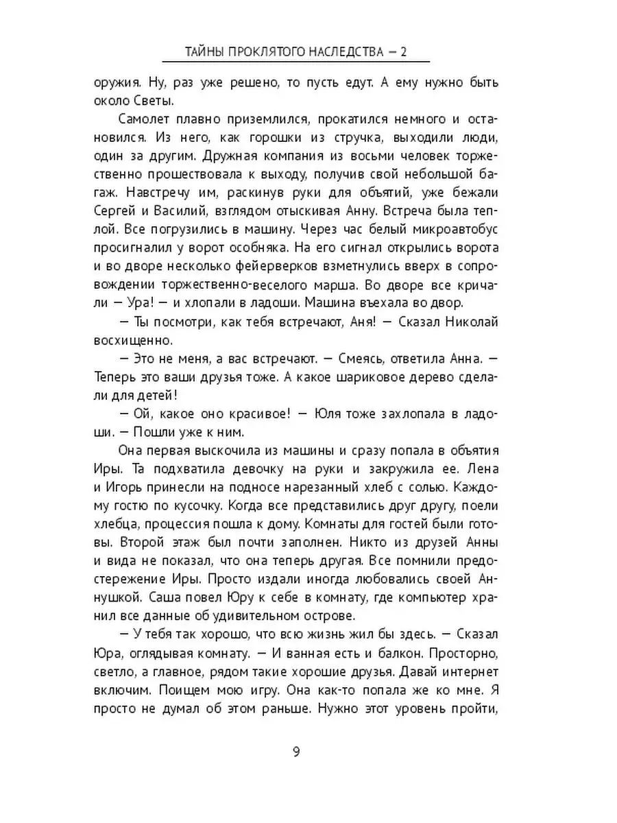 Тайны проклятого наследства - 2 Ridero 37523489 купить за 835 ₽ в  интернет-магазине Wildberries