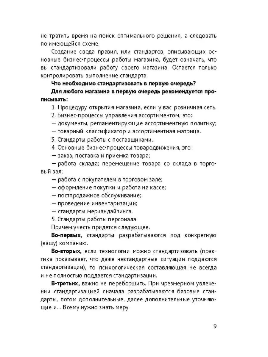 Стандарт розничного магазина Ridero 37524183 купить за 540 ₽ в  интернет-магазине Wildberries