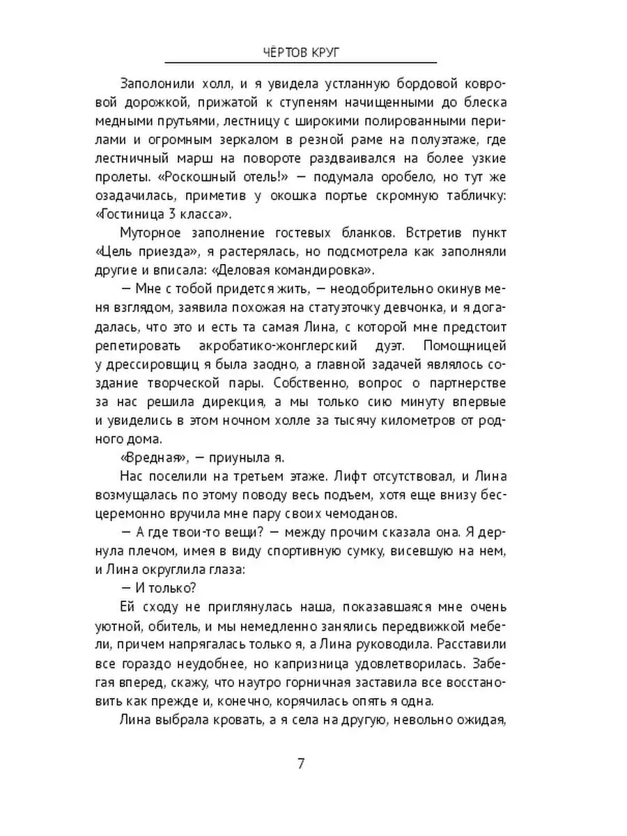 Маргарита Шарапова. Чёртов круг Ridero 37524214 купить за 306 ₽ в  интернет-магазине Wildberries