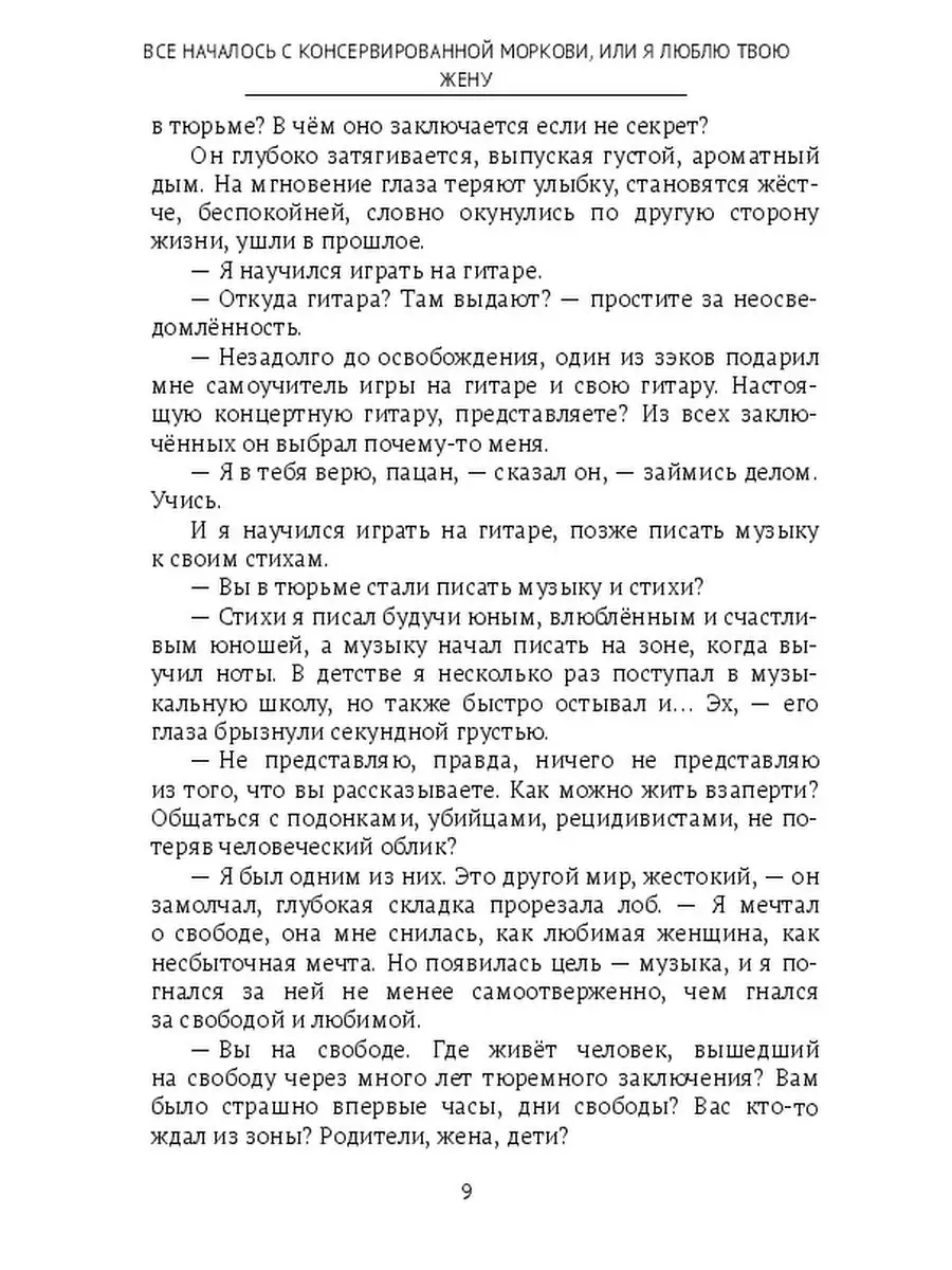 Инна Рогачевская. Все началось с консервированной моркови, или Я люблю твою  жену Ridero 37524549 купить за 643 ₽ в интернет-магазине Wildberries