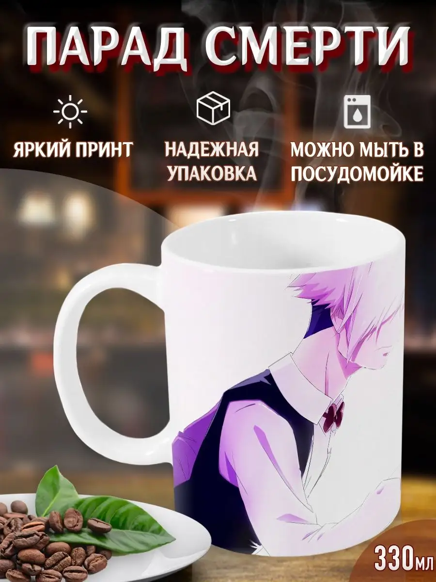 Кружки Парад смерти. Death Parade. Аниме. Манга Yukkino 37525070 купить за  262 ₽ в интернет-магазине Wildberries