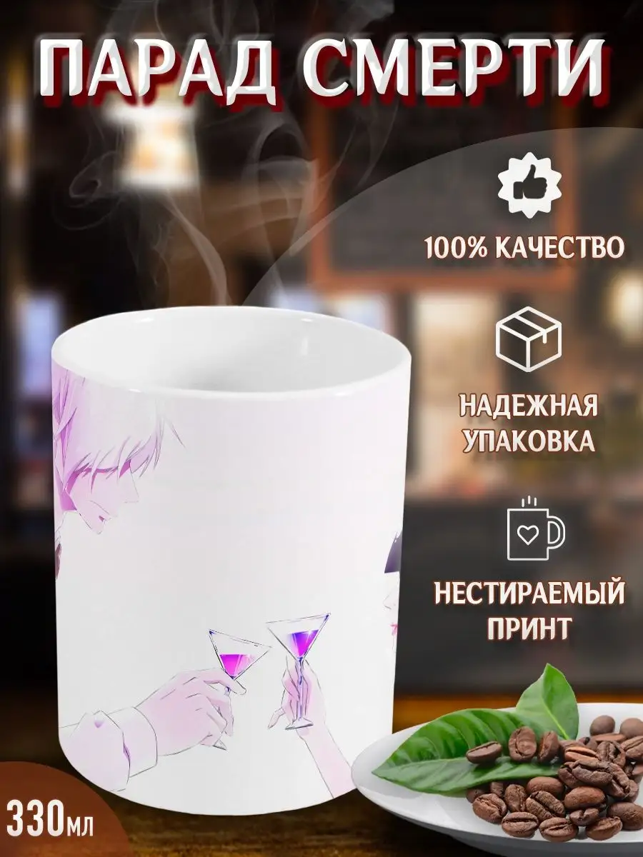 Кружки Парад смерти. Death Parade. Аниме. Манга Yukkino 37525070 купить за  262 ₽ в интернет-магазине Wildberries