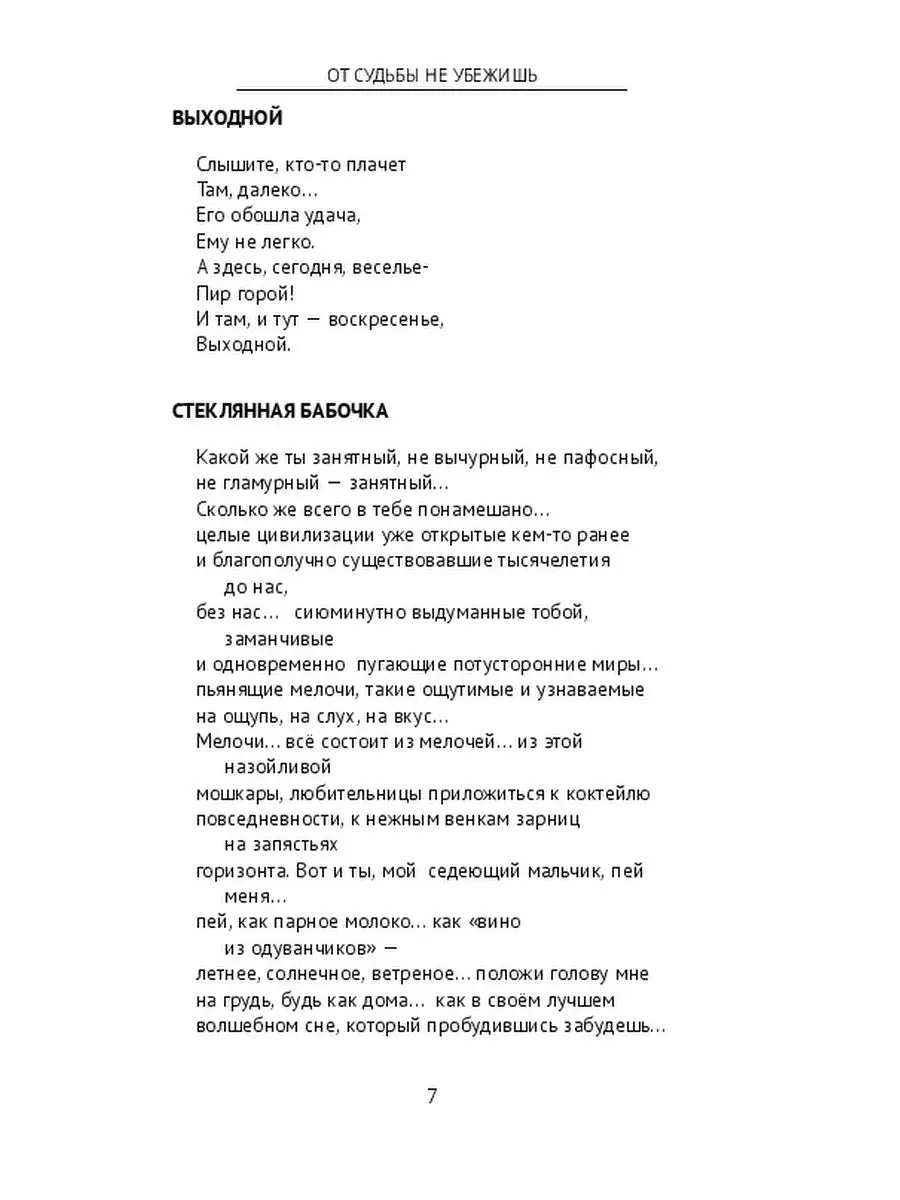 От судьбы не убежишь Ridero 37525168 купить за 110 400 сум в  интернет-магазине Wildberries