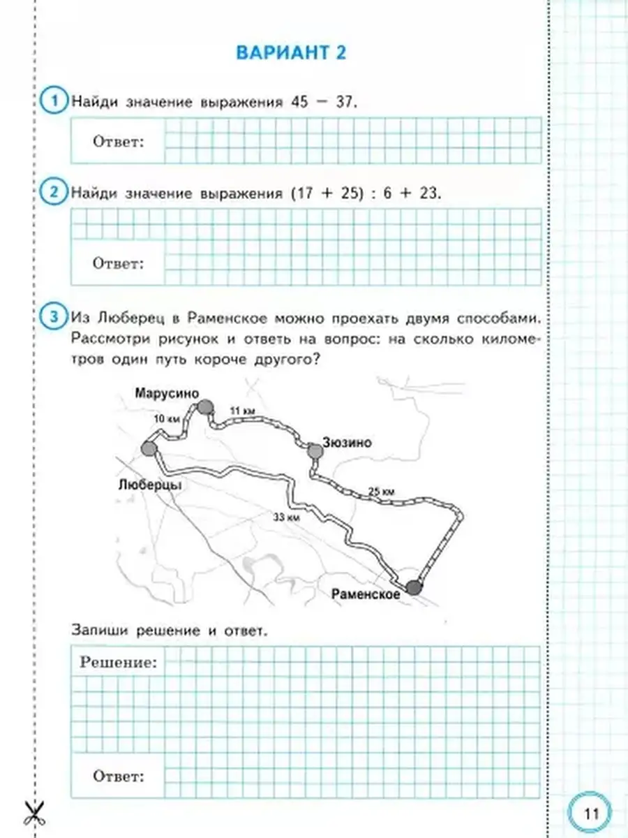 Впр математике 4 класс 10 задание. ВПР 4 класс математика 10 задание. ВПР по математике 4 класс 2022 и в Ященко Вольфсон.