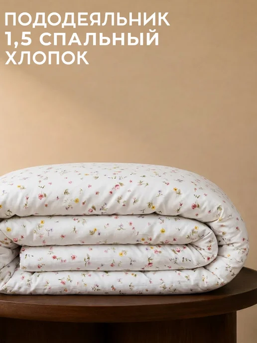 Lili Home Пододеяльник 1,5 спальный Флоренция 150х210 см 100% хлопок, 150x210 см
