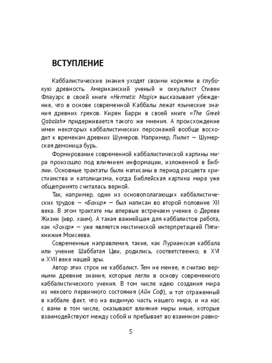 Каббала как информационное оружие Ridero 37550486 купить за 465 ₽ в  интернет-магазине Wildberries