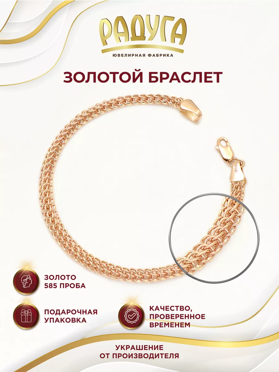 Золотой браслет 585 Радуга... 37558336 купить за 59 529 ₽ в  интернет-магазине Wildberries