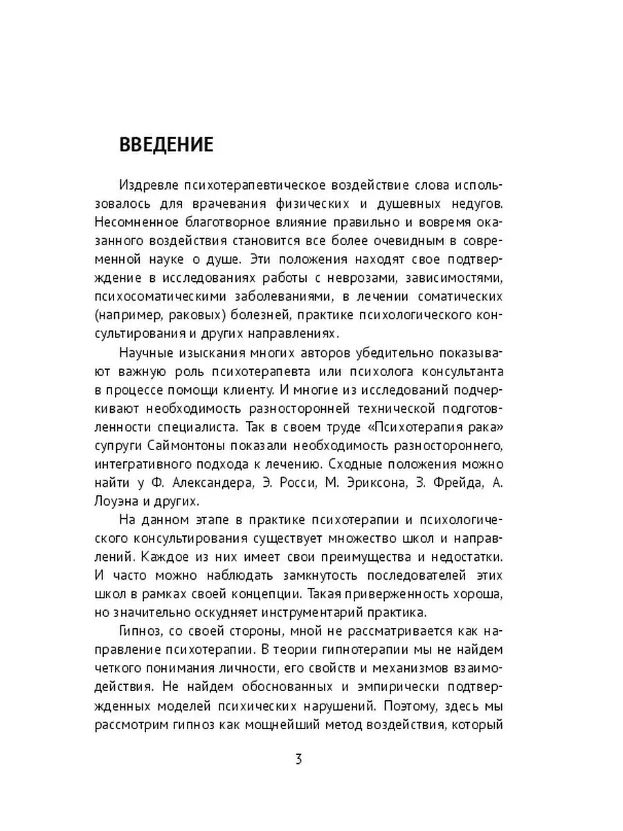 Гипноз. Техники гипнотерапии в консультативной практике Ridero 37574377  купить за 630 ₽ в интернет-магазине Wildberries