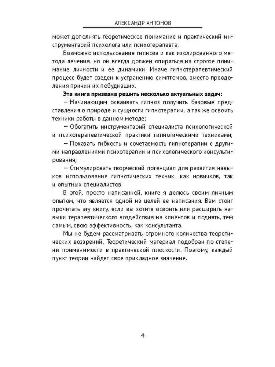 Гипноз. Техники гипнотерапии в консультативной практике Ridero 37574377  купить за 630 ₽ в интернет-магазине Wildberries