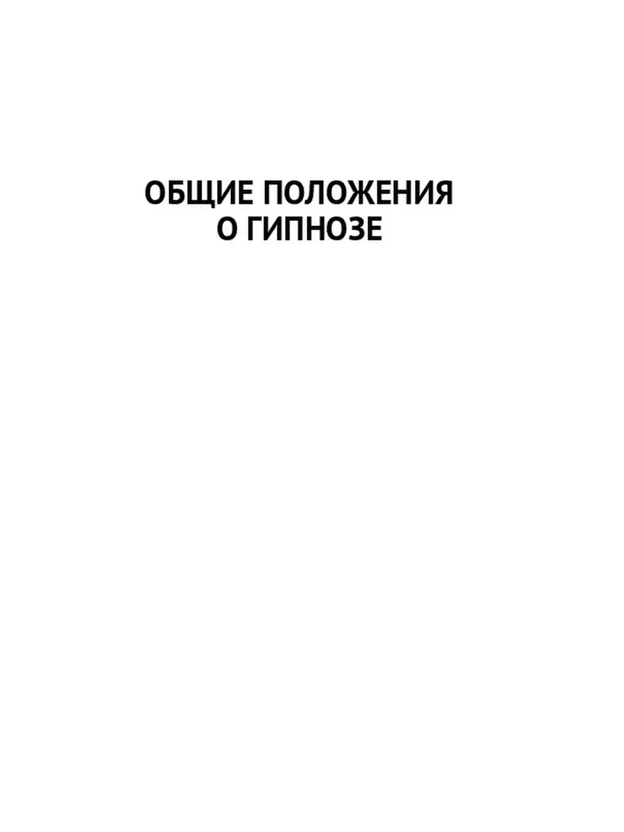 Гипноз. Техники гипнотерапии в консультативной практике Ridero 37574377  купить за 630 ₽ в интернет-магазине Wildberries