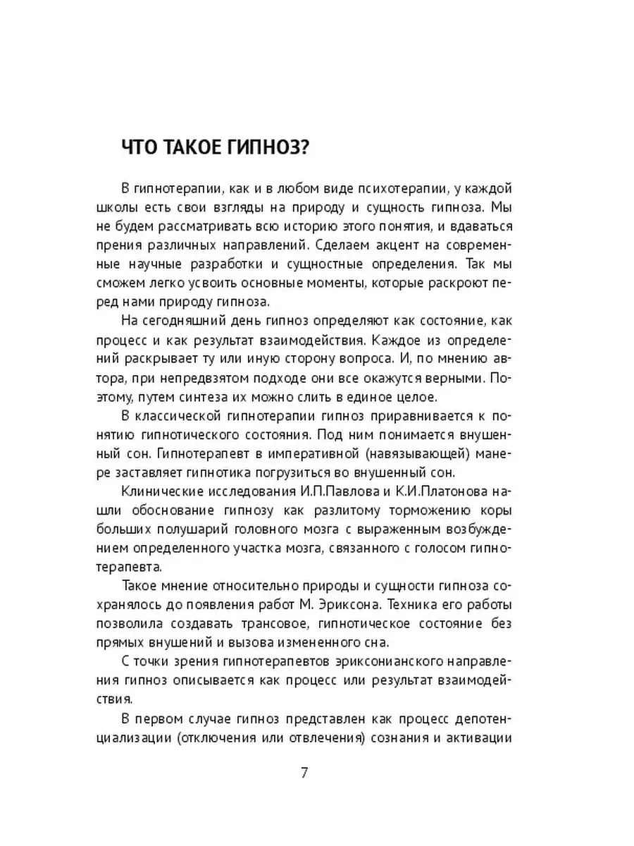 Гипноз. Техники гипнотерапии в консультативной практике Ridero 37574377  купить за 579 ₽ в интернет-магазине Wildberries